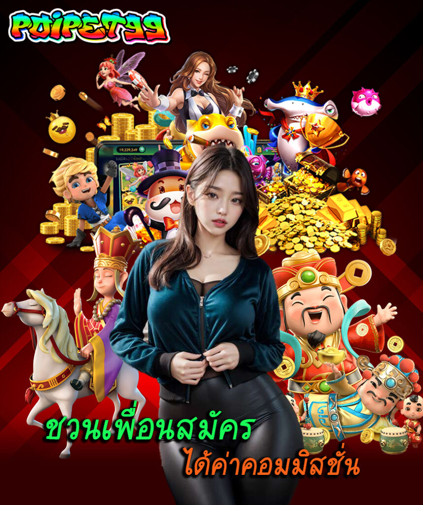 poipet99 ทางเข้า
